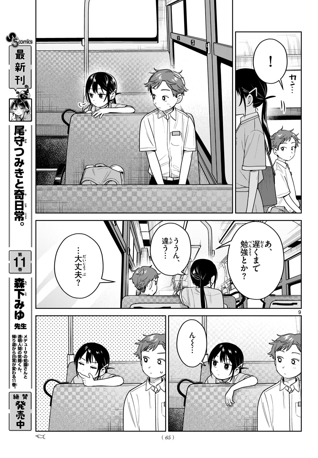 ふたりバス Chap 46 - Next Chap 47