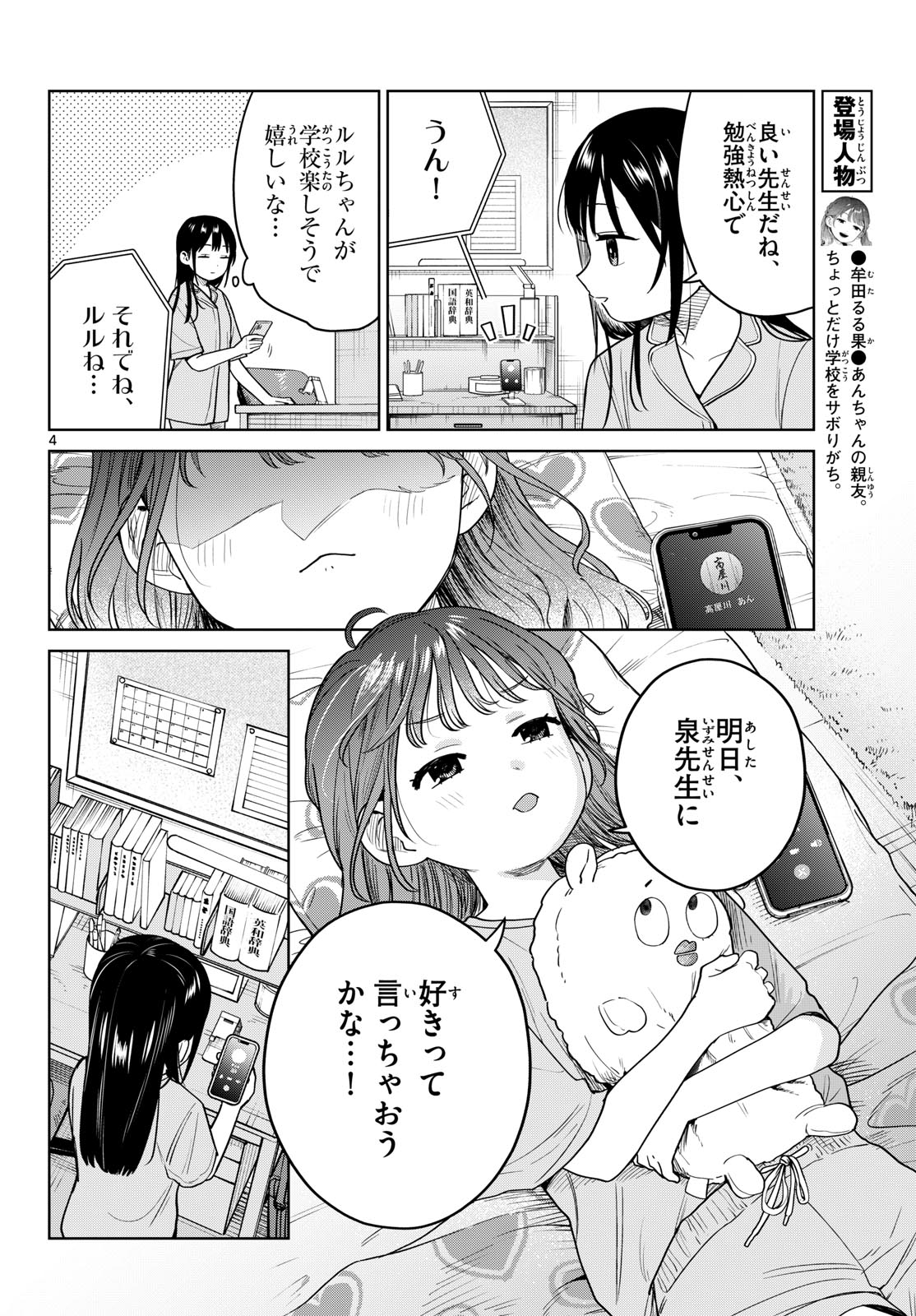 ふたりバス Chap 46 - Next Chap 47