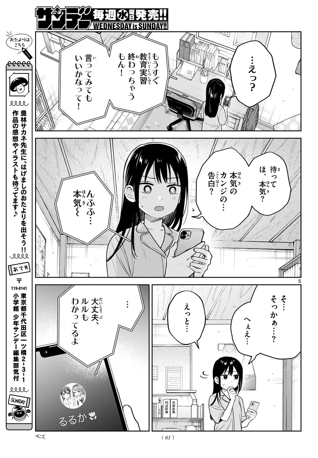 ふたりバス Chap 46 - Next Chap 47