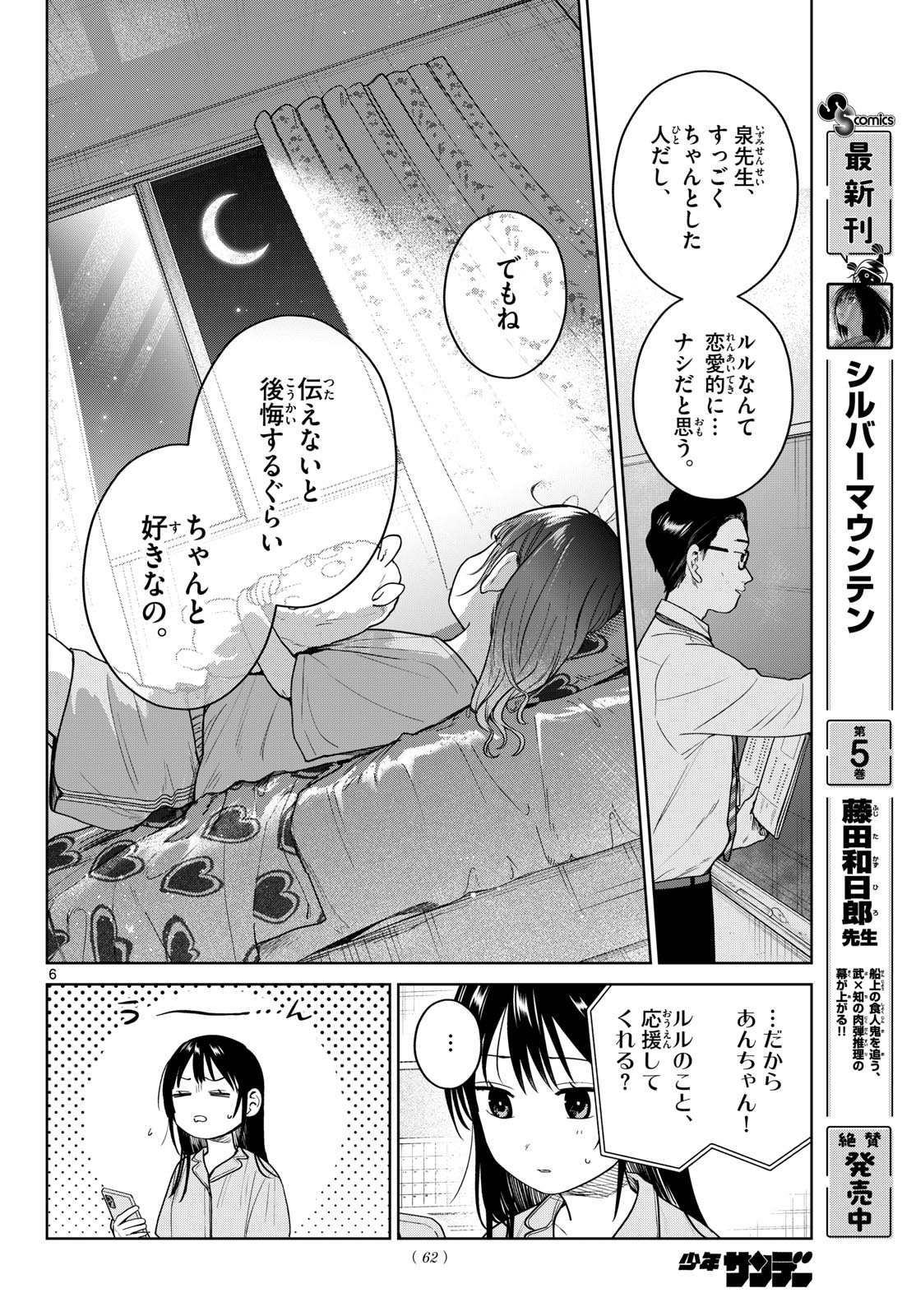 ふたりバス Chap 46 - Next Chap 47