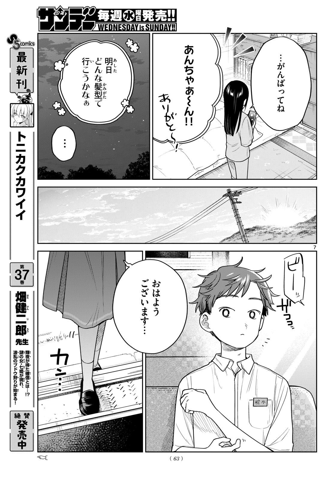 ふたりバス Chap 46 - Next Chap 47