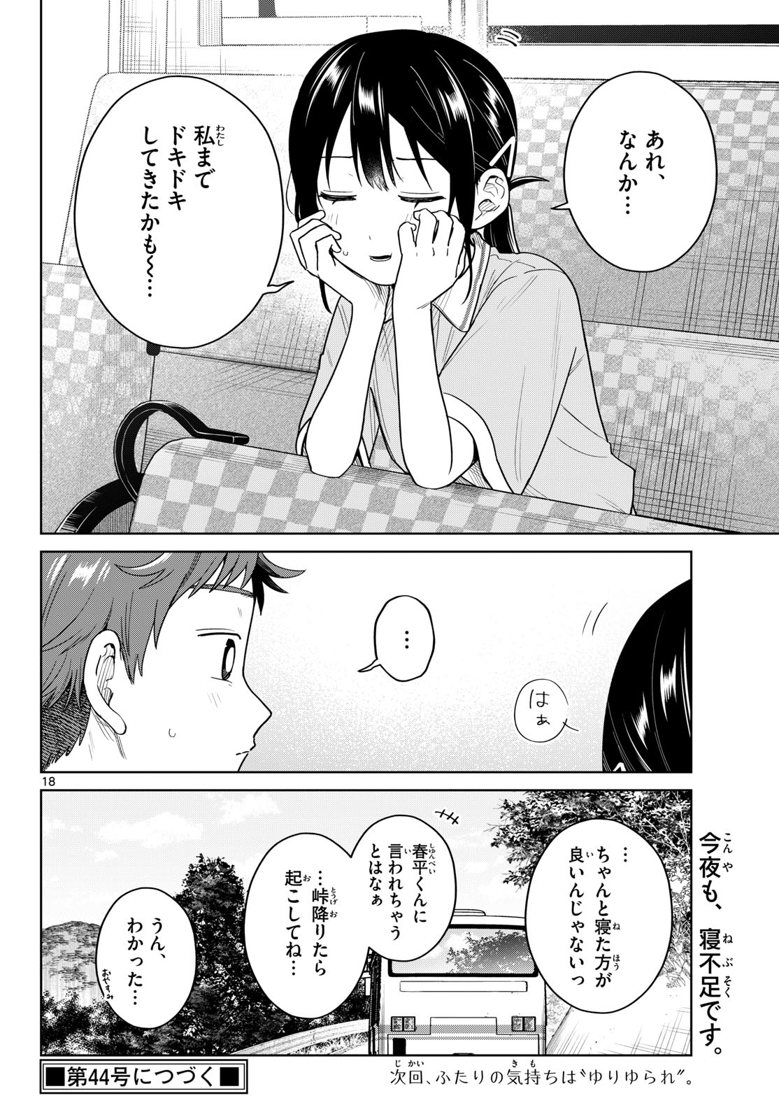 ふたりバス Chap 46 - Next Chap 47