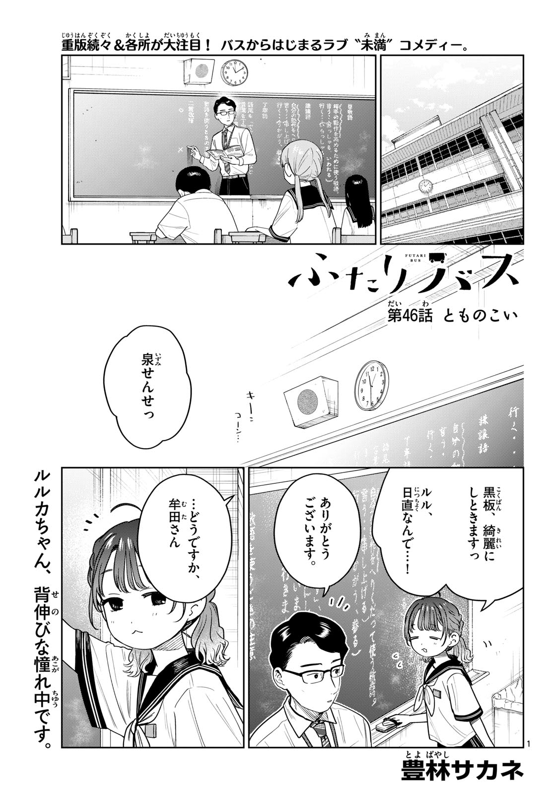 ふたりバス Chap 46 - Next Chap 47