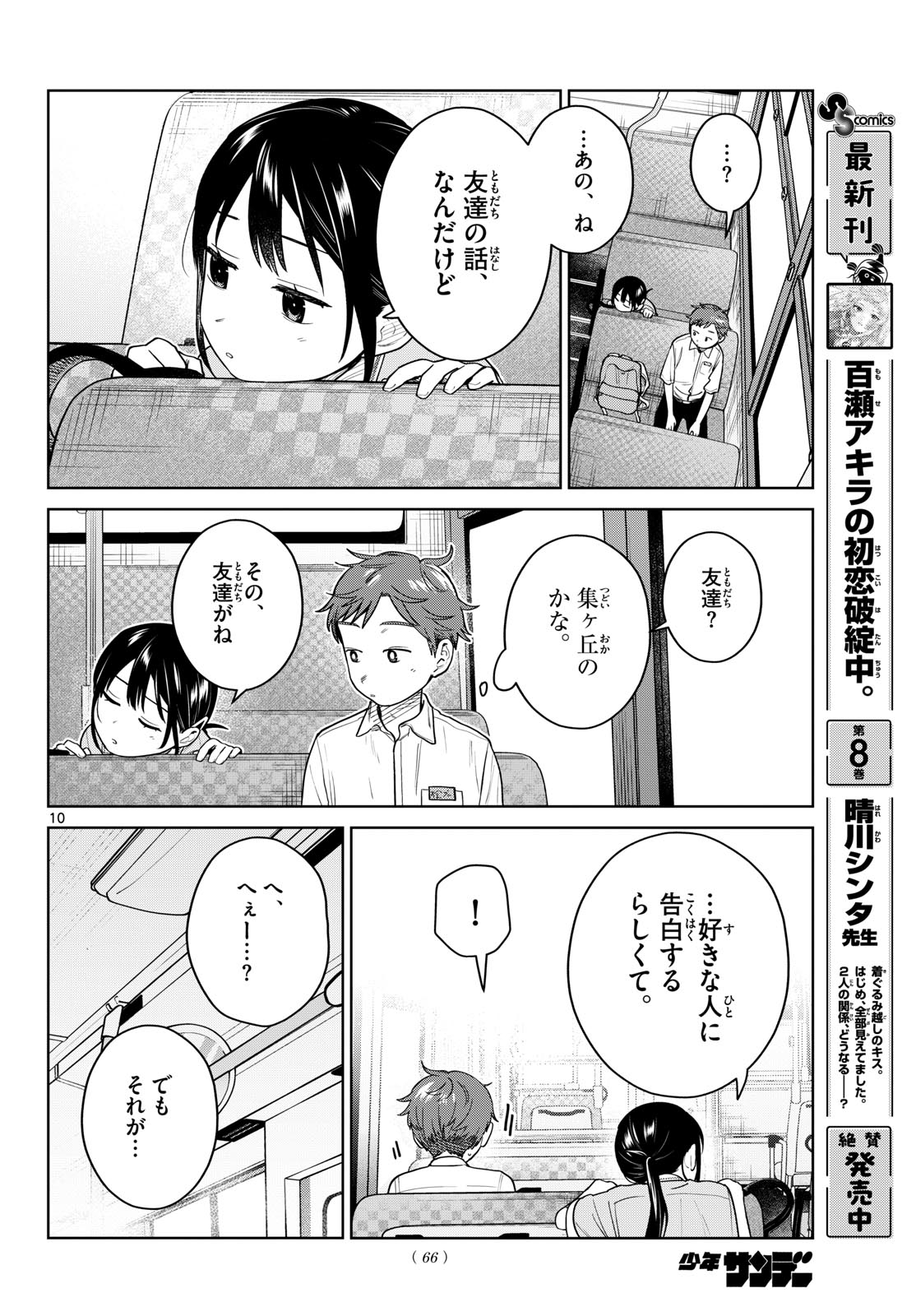 ふたりバス Chap 46 - Next Chap 47
