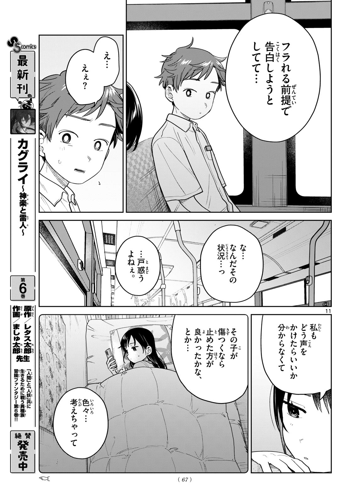 ふたりバス Chap 46 - Next Chap 47