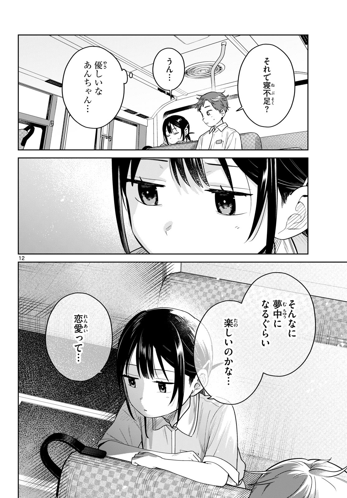 ふたりバス Chap 46 - Next Chap 47
