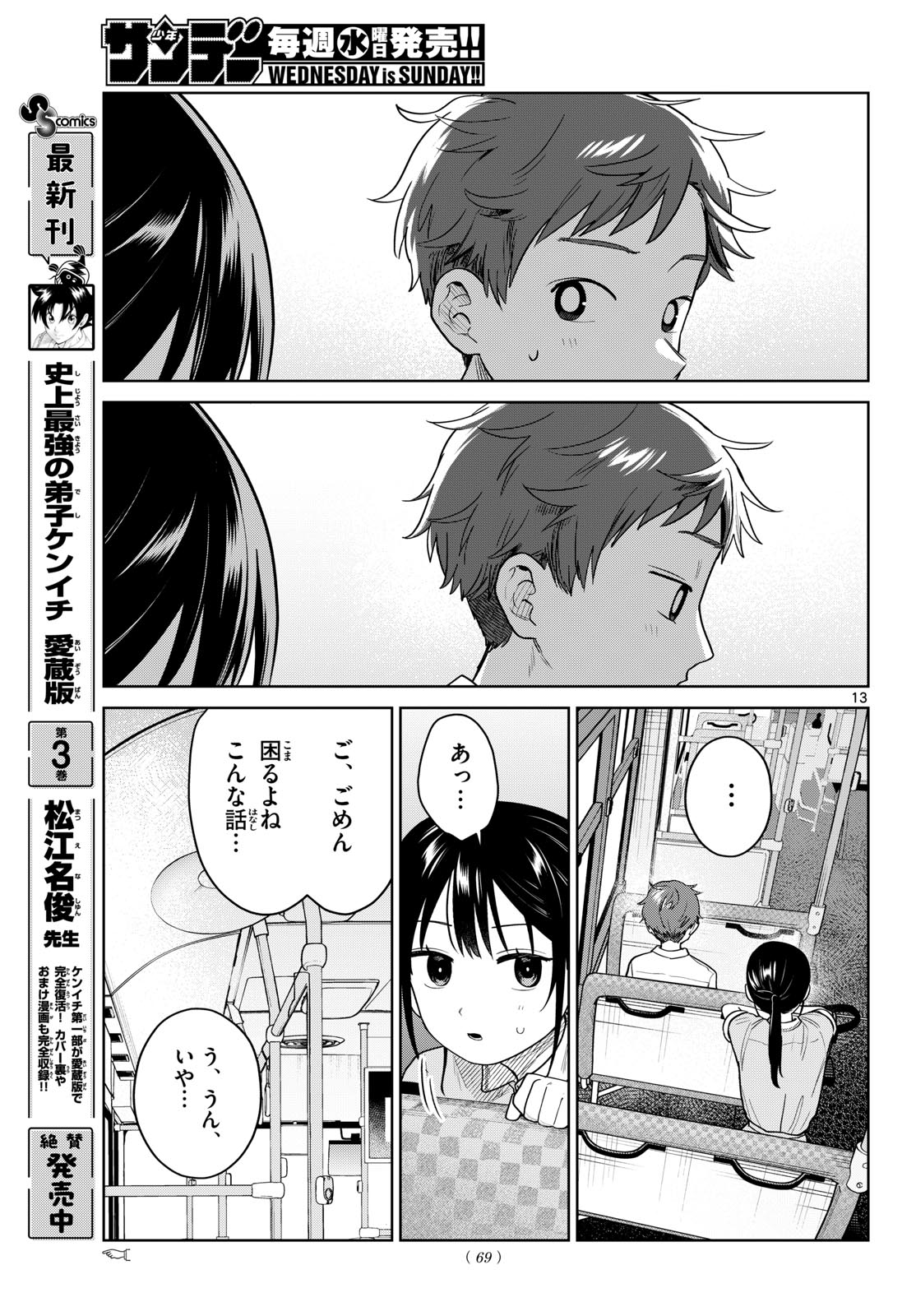 ふたりバス Chap 46 - Next Chap 47
