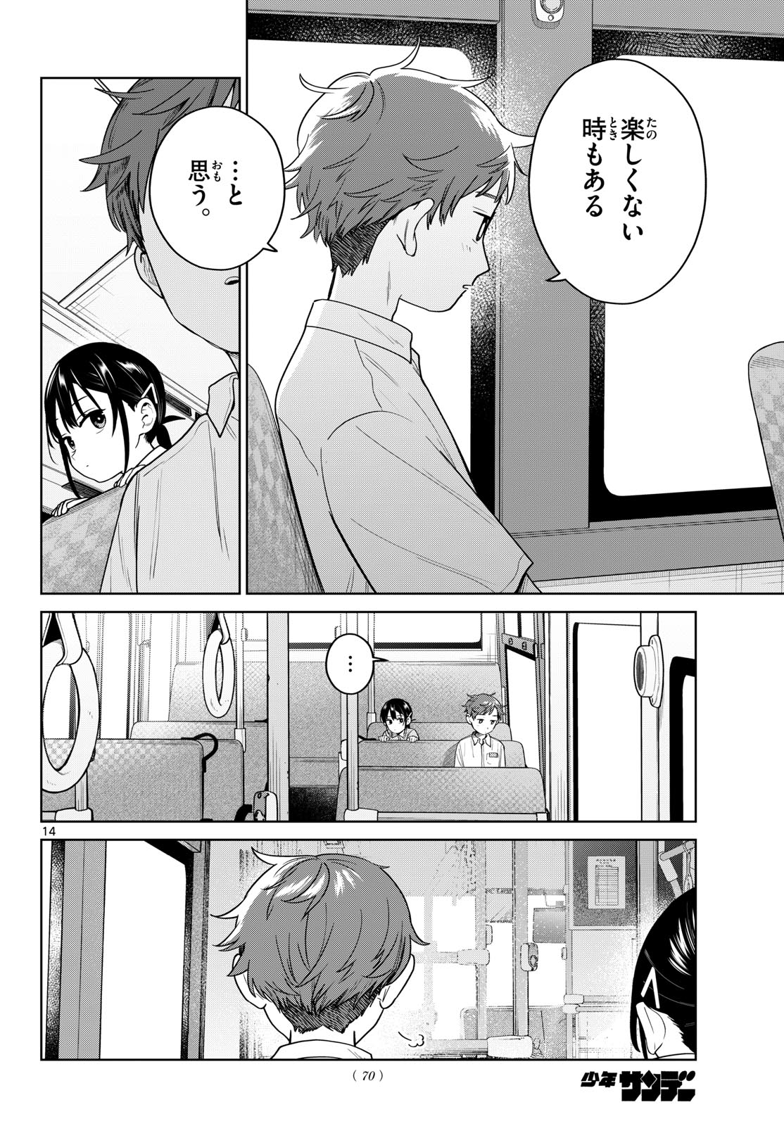 ふたりバス Chap 46 - Next Chap 47