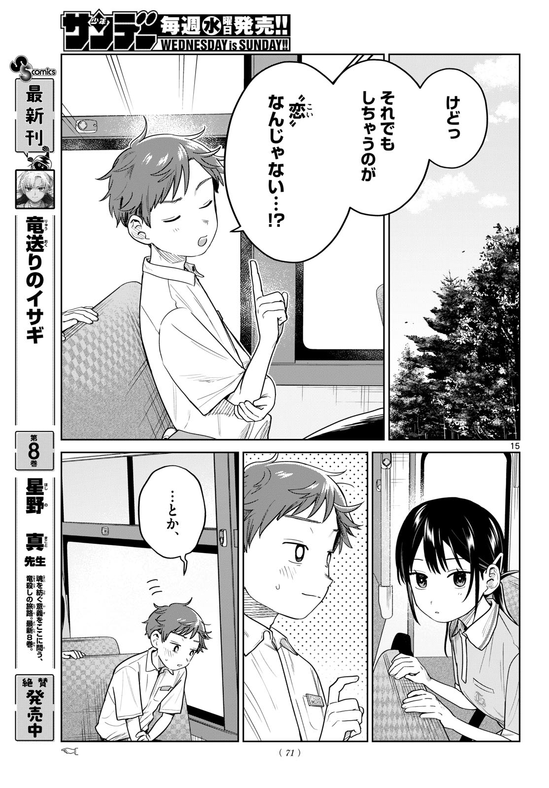 ふたりバス Chap 46 - Next Chap 47