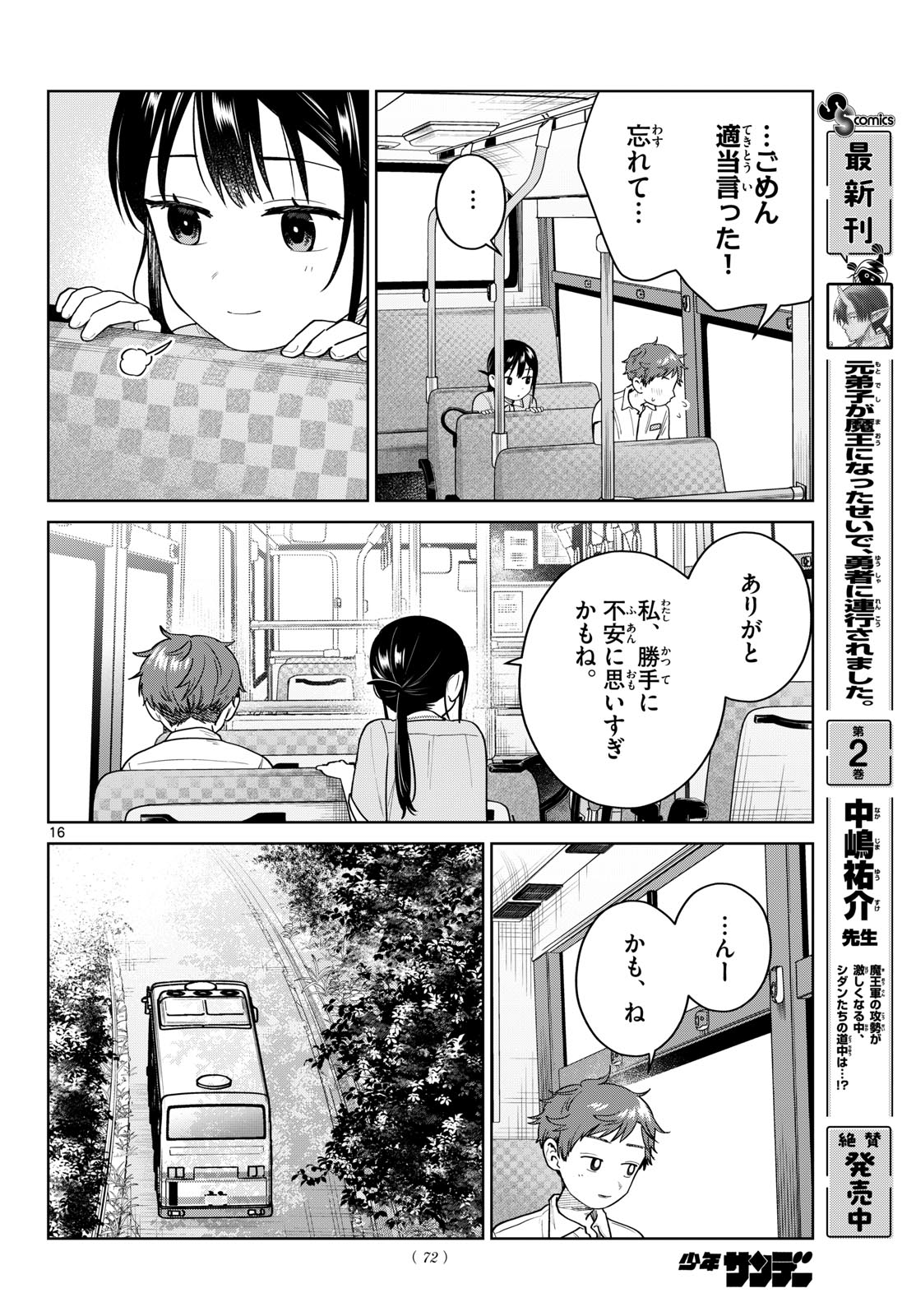 ふたりバス Chap 46 - Next Chap 47