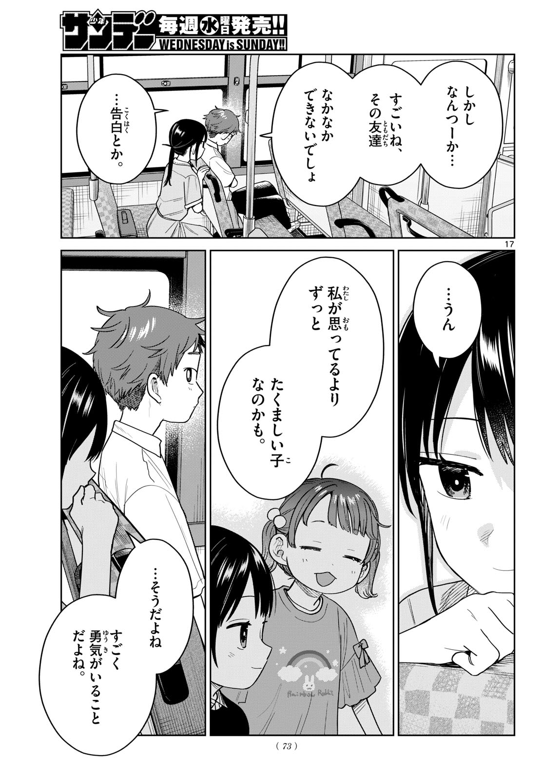 ふたりバス Chap 46 - Next Chap 47