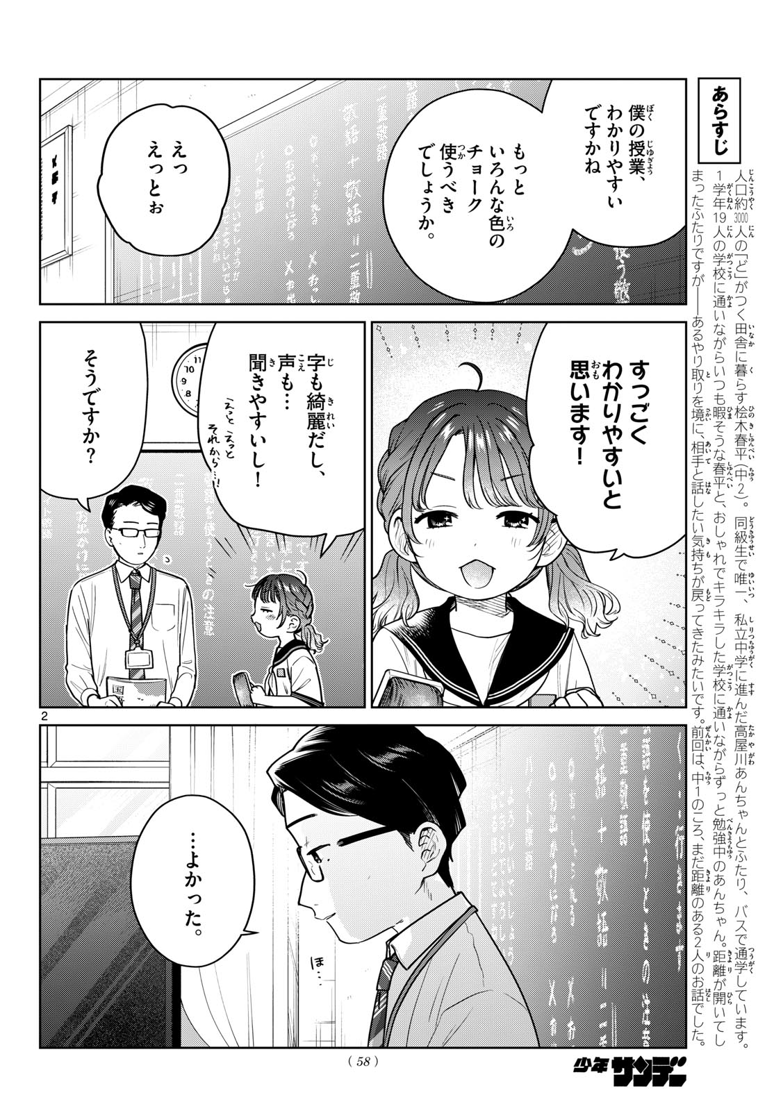 ふたりバス Chap 46 - Next Chap 47