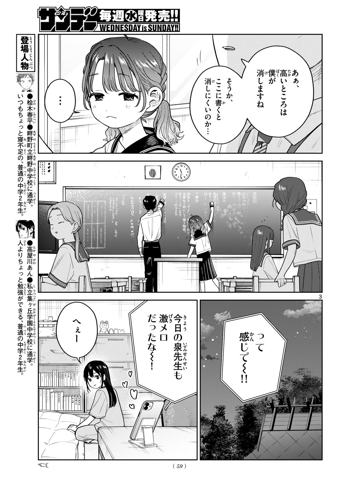 ふたりバス Chap 46 - Next Chap 47