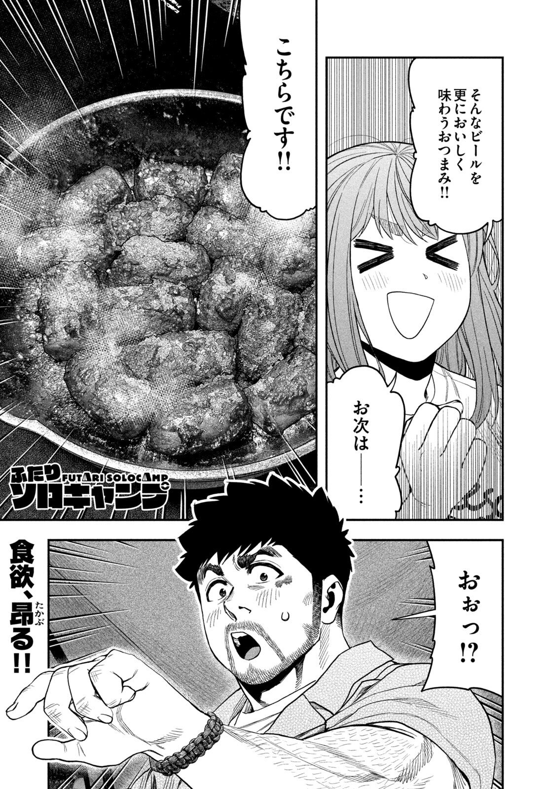 Futari Solo Camp Chap 170 - Next Chap 171