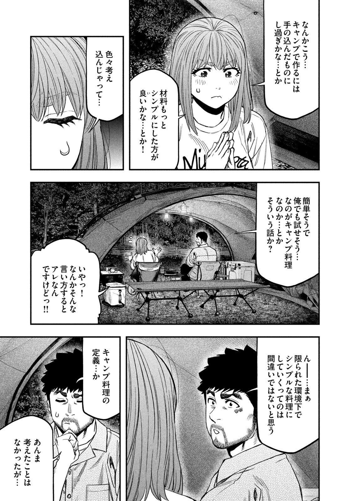 Futari Solo Camp Chap 170 - Next Chap 171
