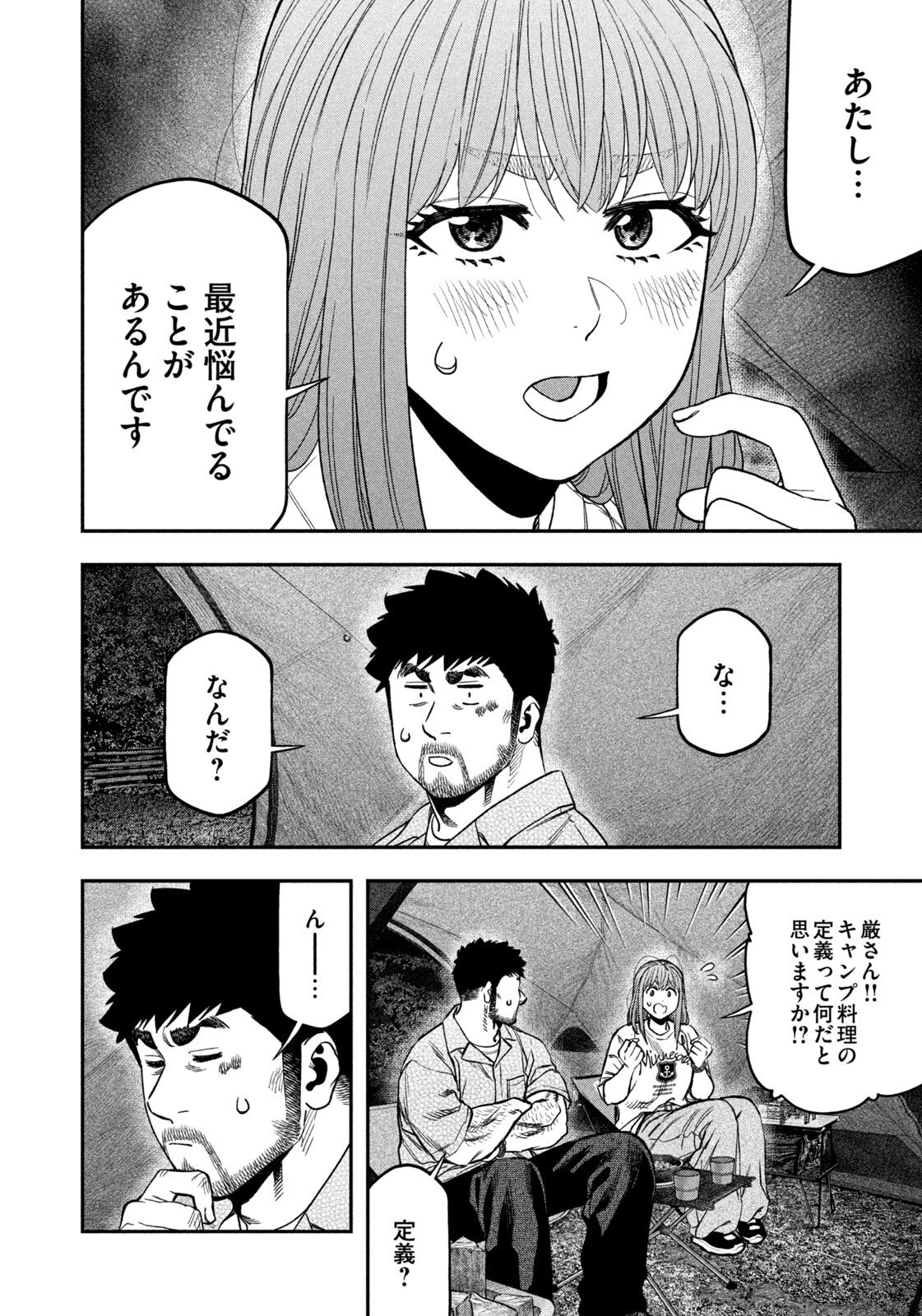 Futari Solo Camp Chap 170 - Next Chap 171