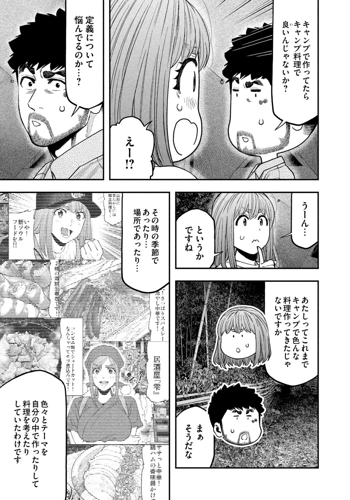 Futari Solo Camp Chap 170 - Next Chap 171
