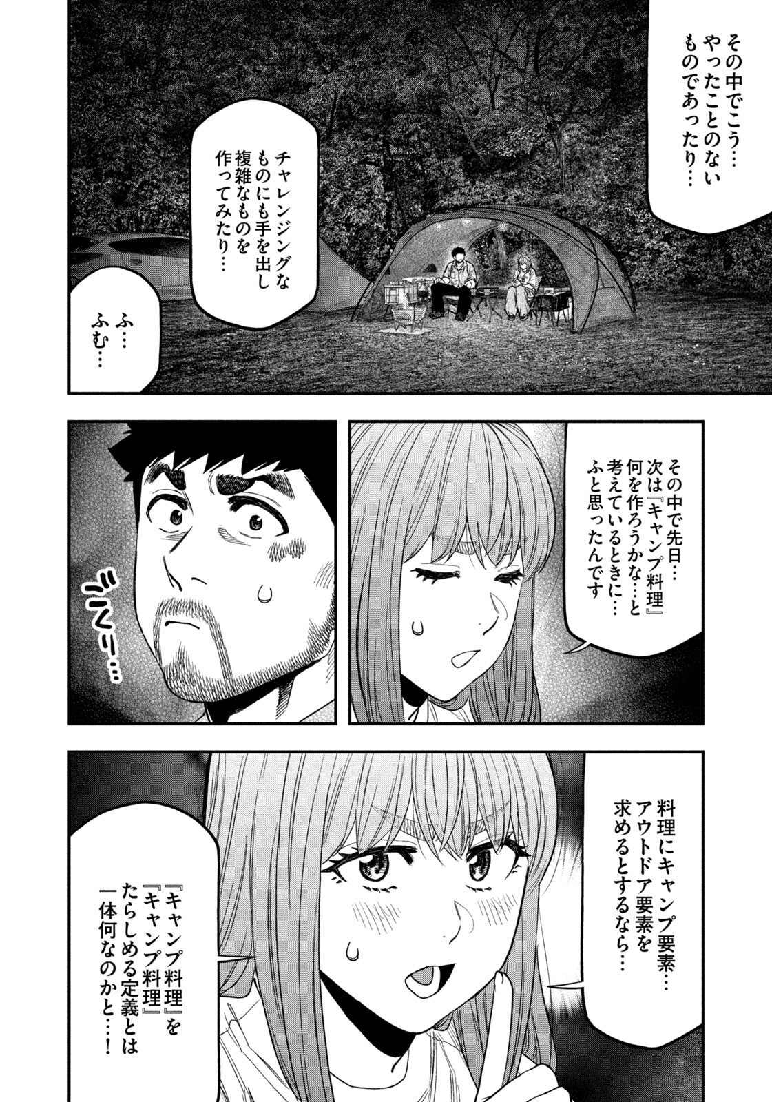 Futari Solo Camp Chap 170 - Next Chap 171