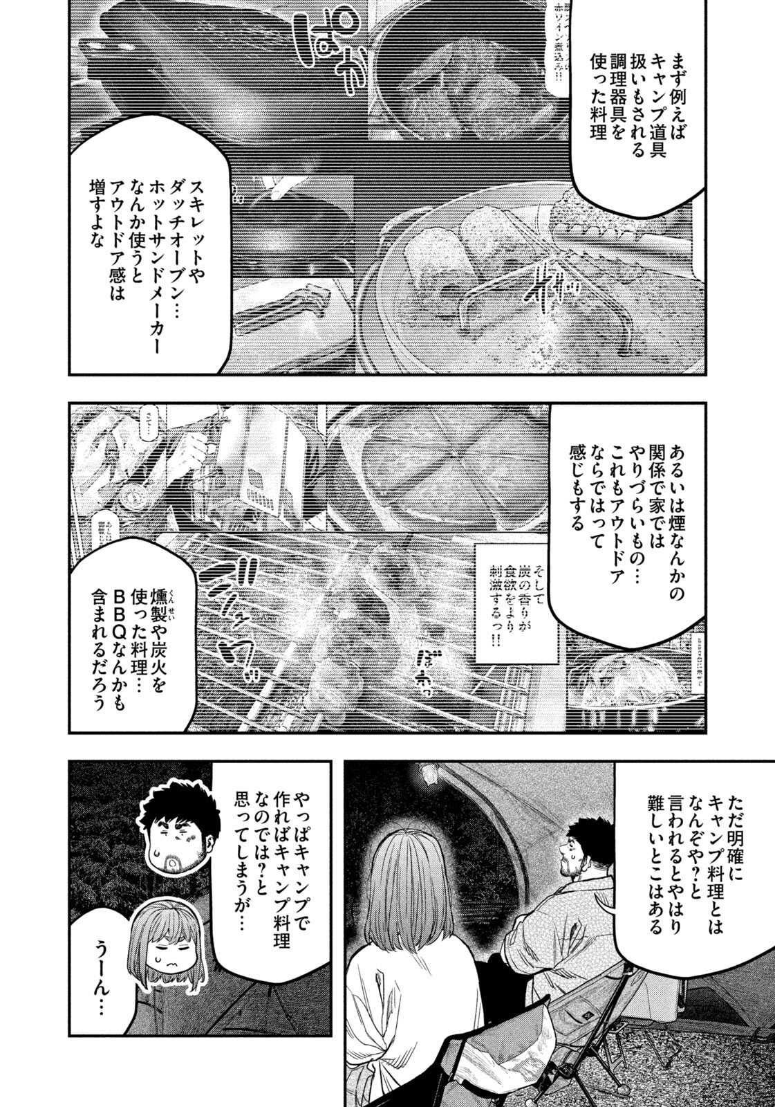 Futari Solo Camp Chap 170 - Next Chap 171