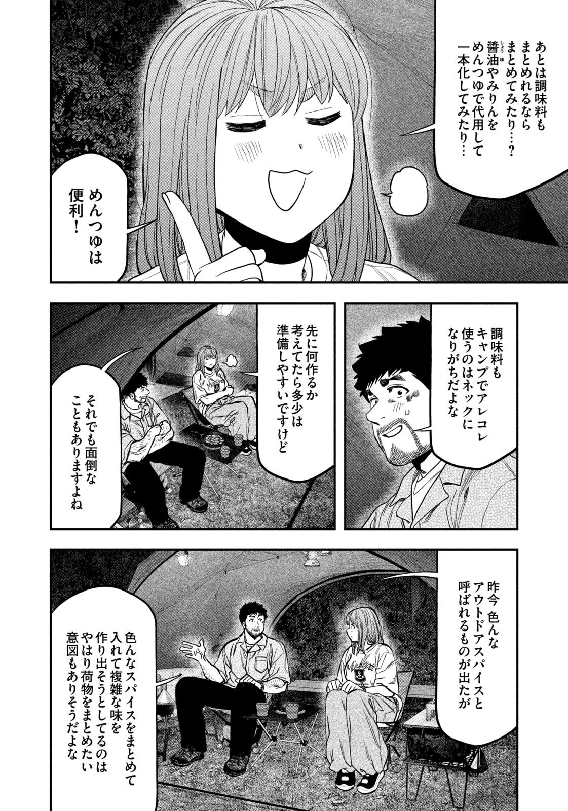 Futari Solo Camp Chap 170 - Next Chap 171