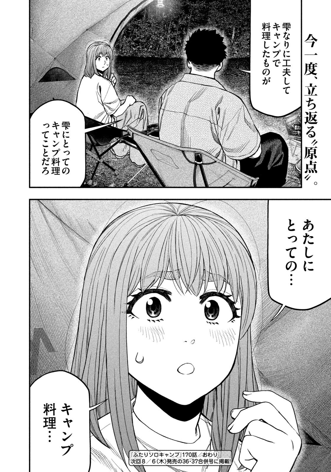 Futari Solo Camp Chap 170 - Next Chap 171