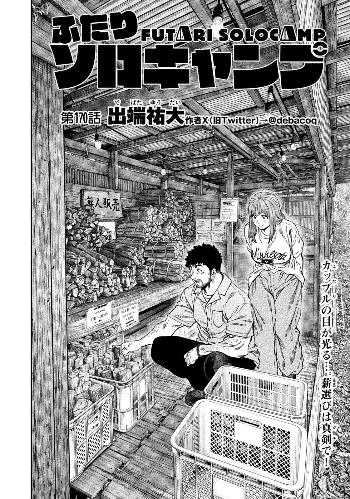 Futari Solo Camp Chap 170 - Next Chap 171