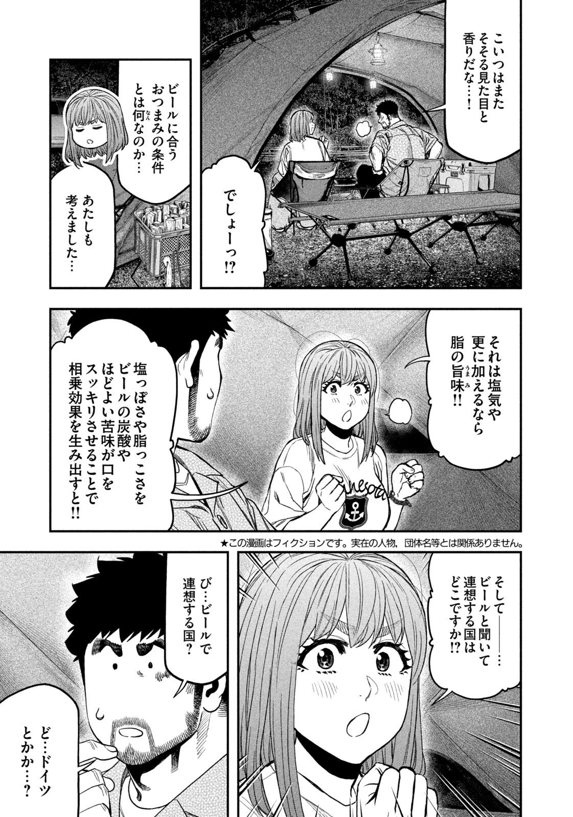 Futari Solo Camp Chap 170 - Next Chap 171