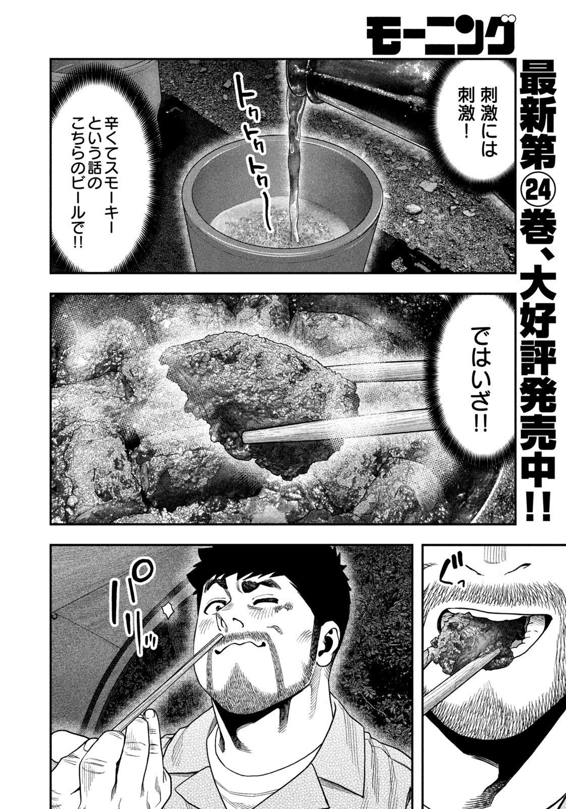 Futari Solo Camp Chap 170 - Next Chap 171