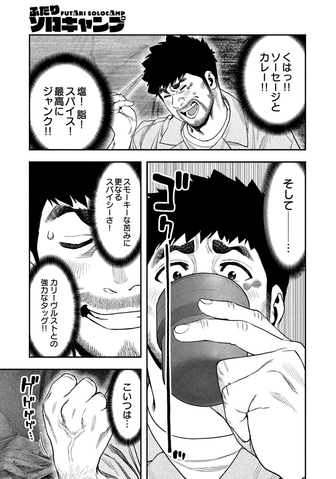 Futari Solo Camp Chap 170 - Next Chap 171