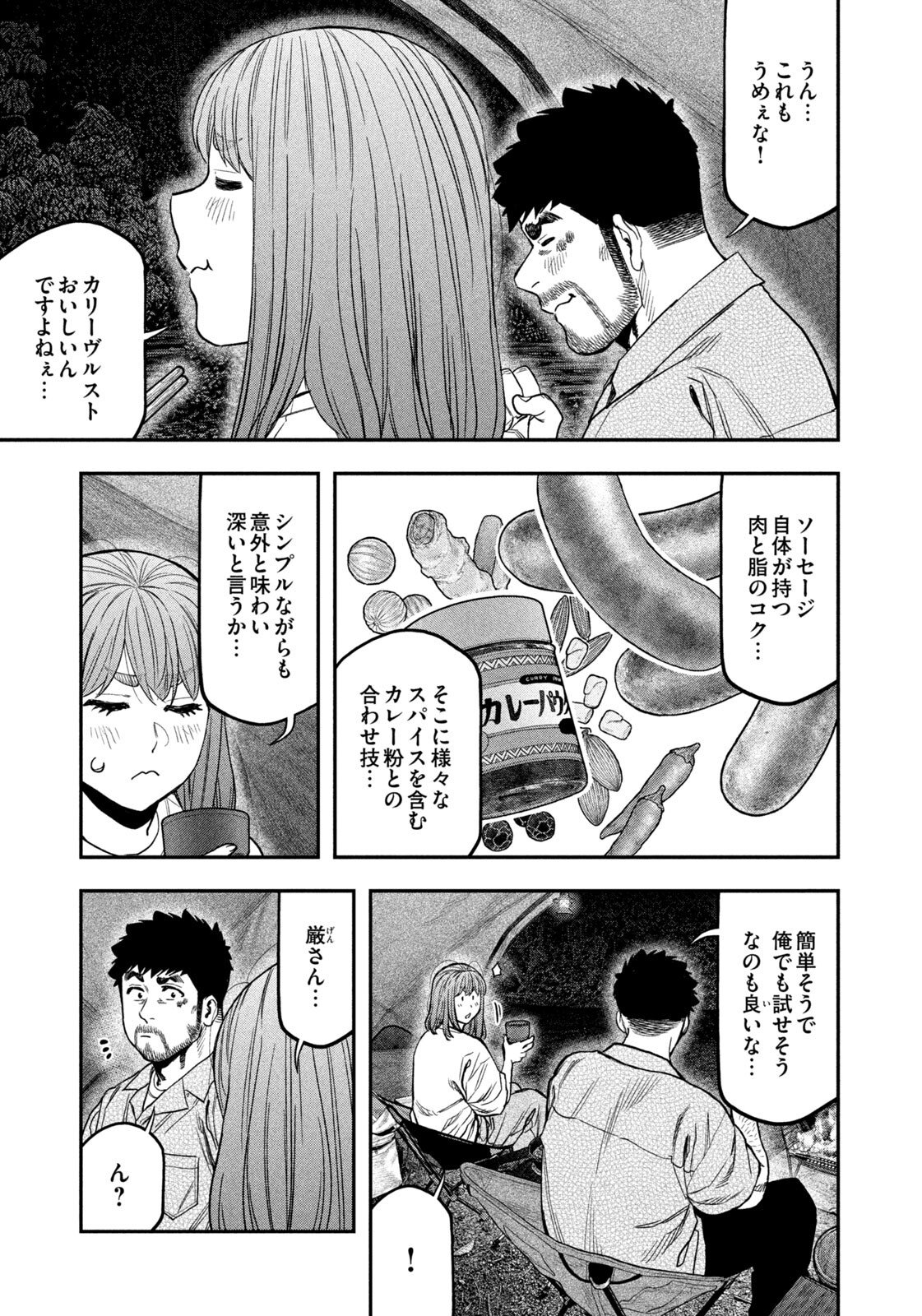 Futari Solo Camp Chap 170 - Next Chap 171