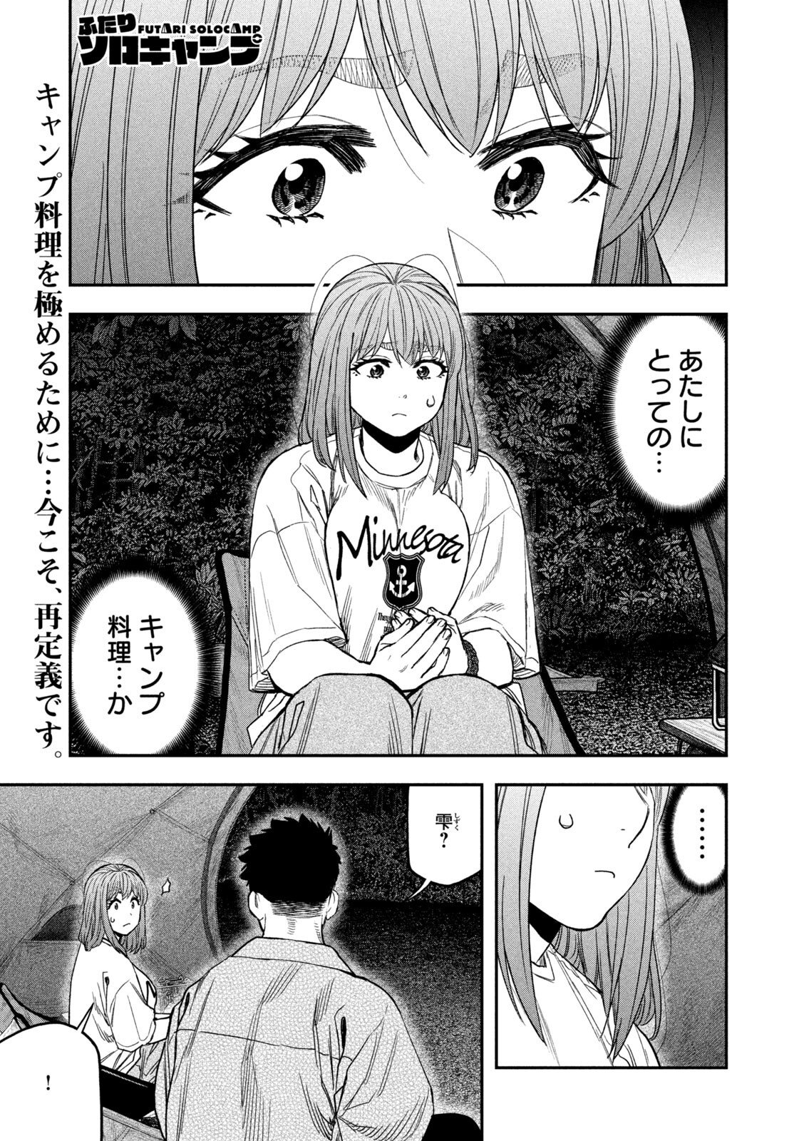 Futari Solo Camp Chap 171 - Next Chap 172