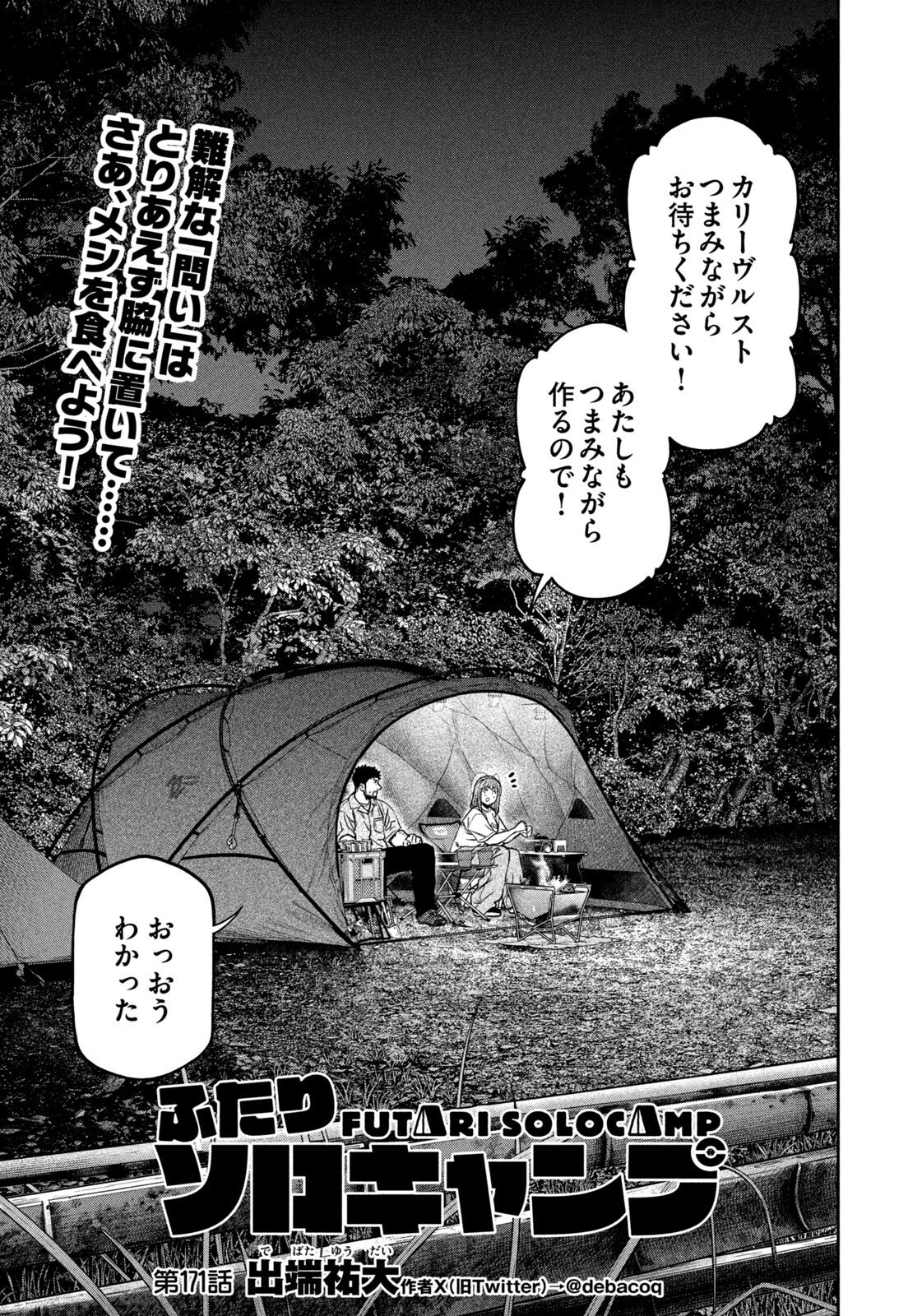 Futari Solo Camp Chap 171 - Next Chap 172