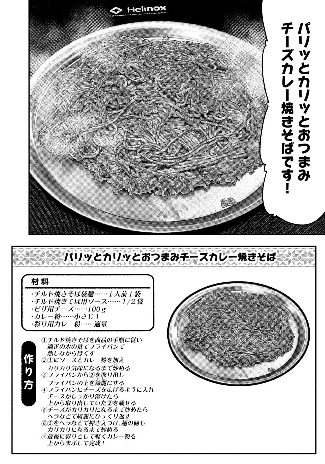 Futari Solo Camp Chap 171 - Next Chap 172
