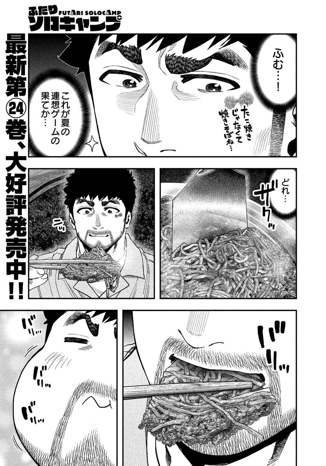 Futari Solo Camp Chap 171 - Next Chap 172