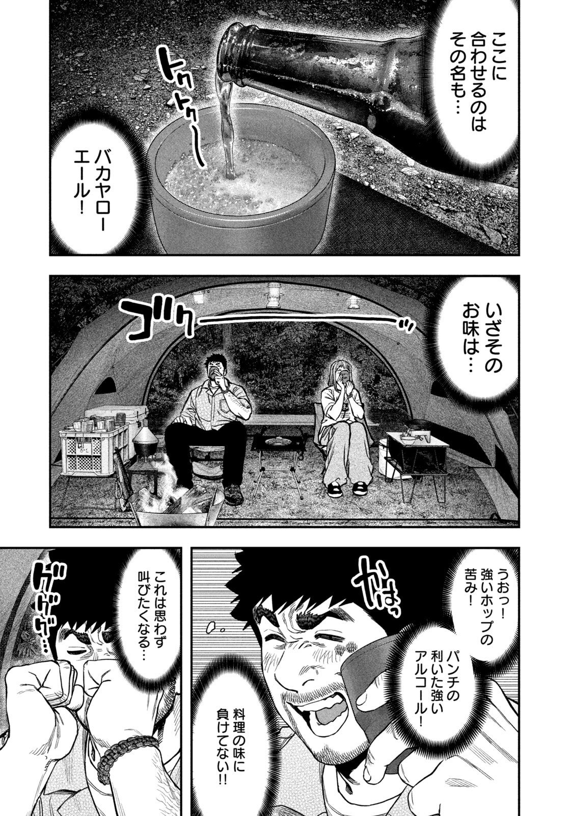 Futari Solo Camp Chap 171 - Next Chap 172