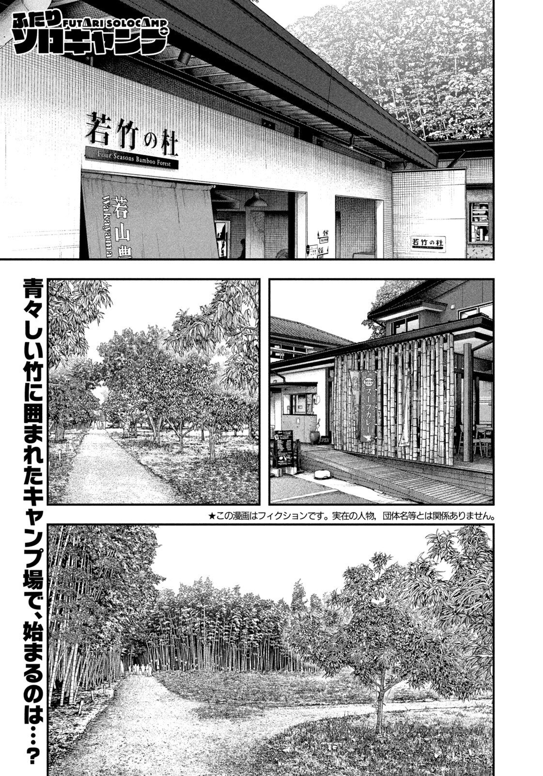 Futari Solo Camp Chap 172 - Next Chap 173