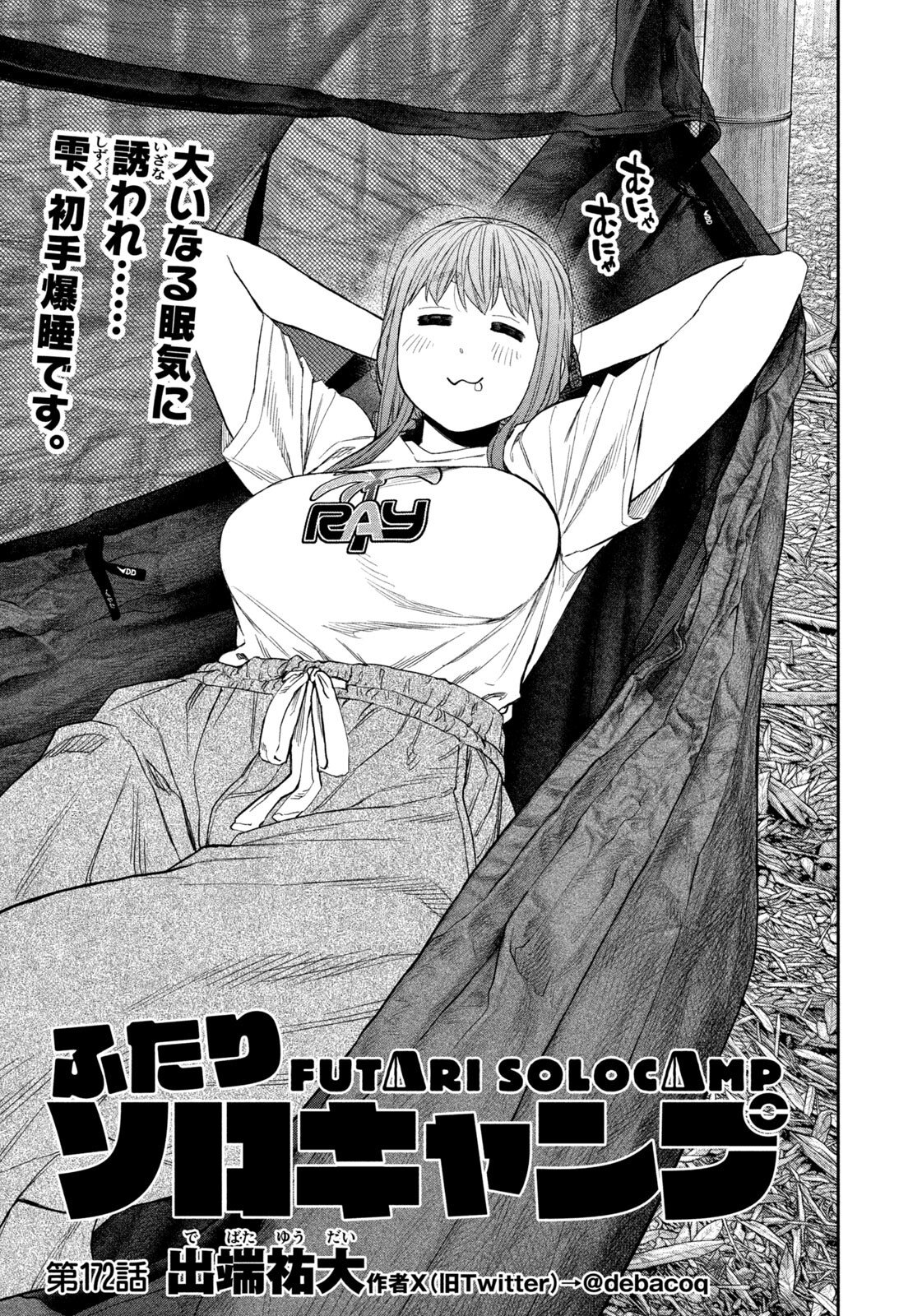 Futari Solo Camp Chap 172 - Next Chap 173