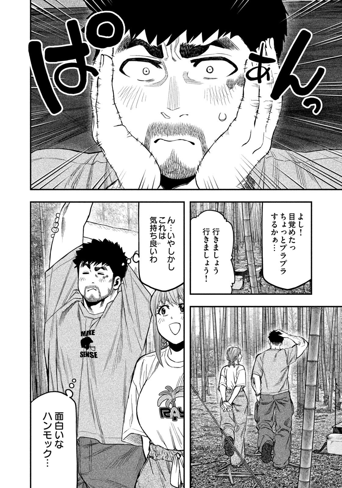 Futari Solo Camp Chap 172 - Next Chap 173