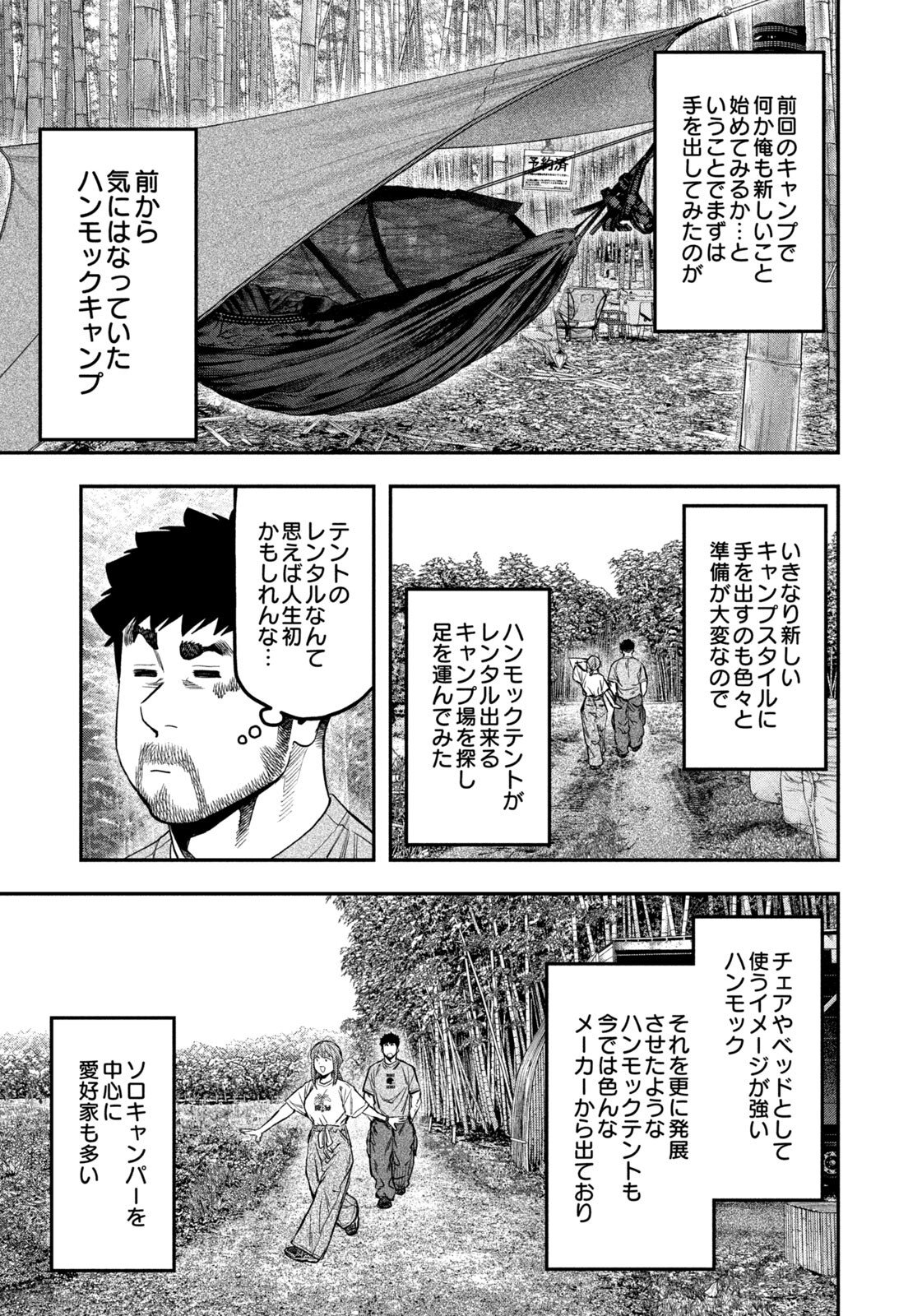 Futari Solo Camp Chap 172 - Next Chap 173