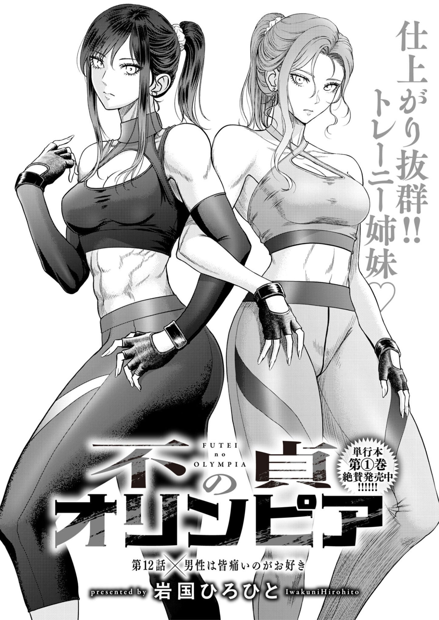 Olympia of Infidelity Chap 12 - Next Chap 13