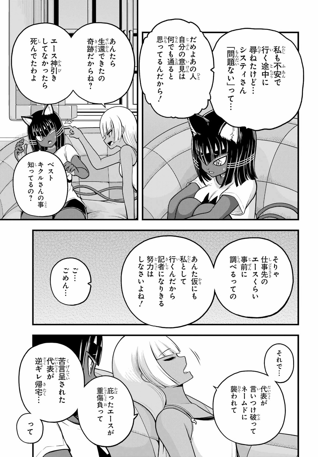 不徳のギルド Chap 112 - Next Chap 113