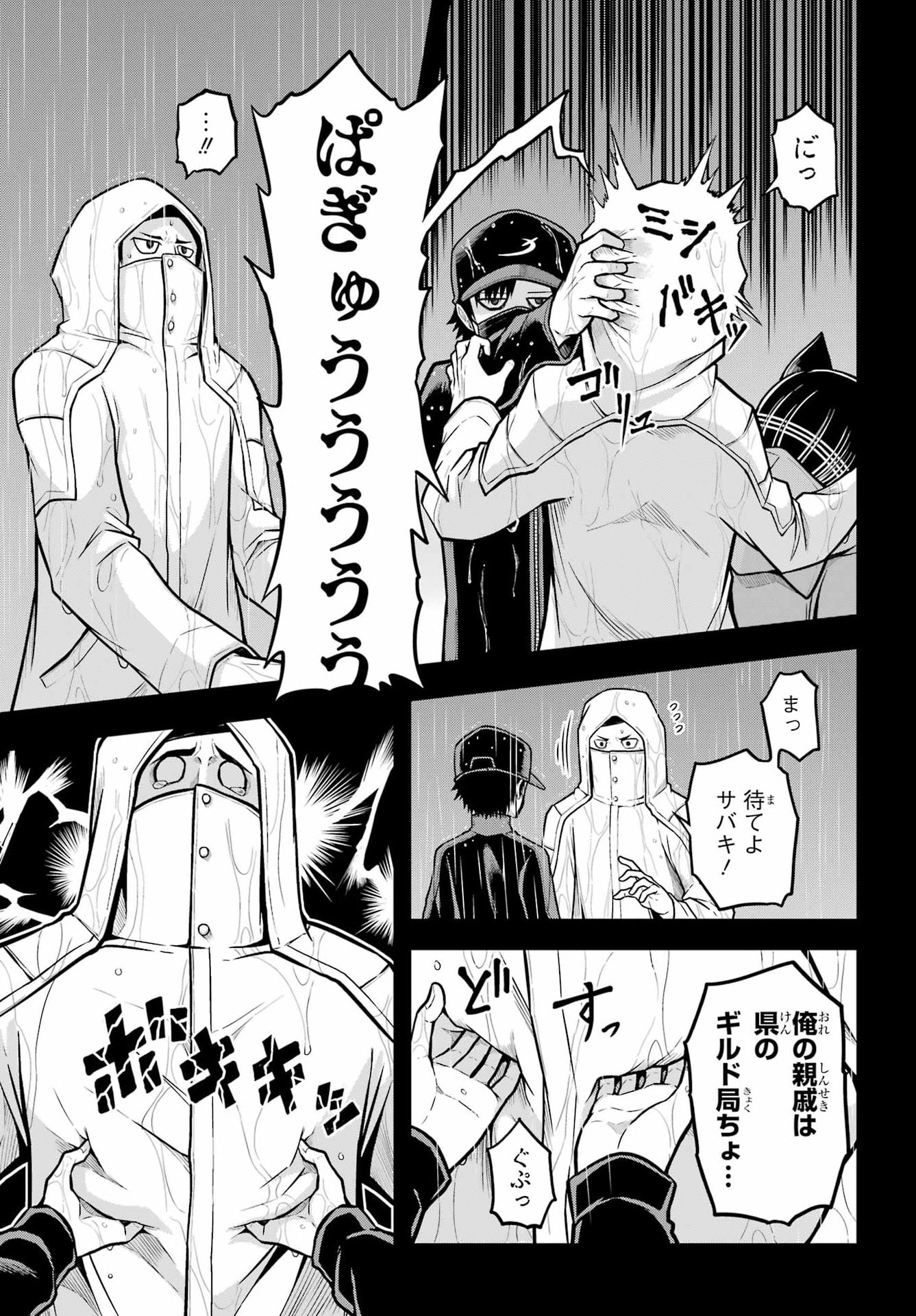 不徳のギルド Chap 112 - Next Chap 113