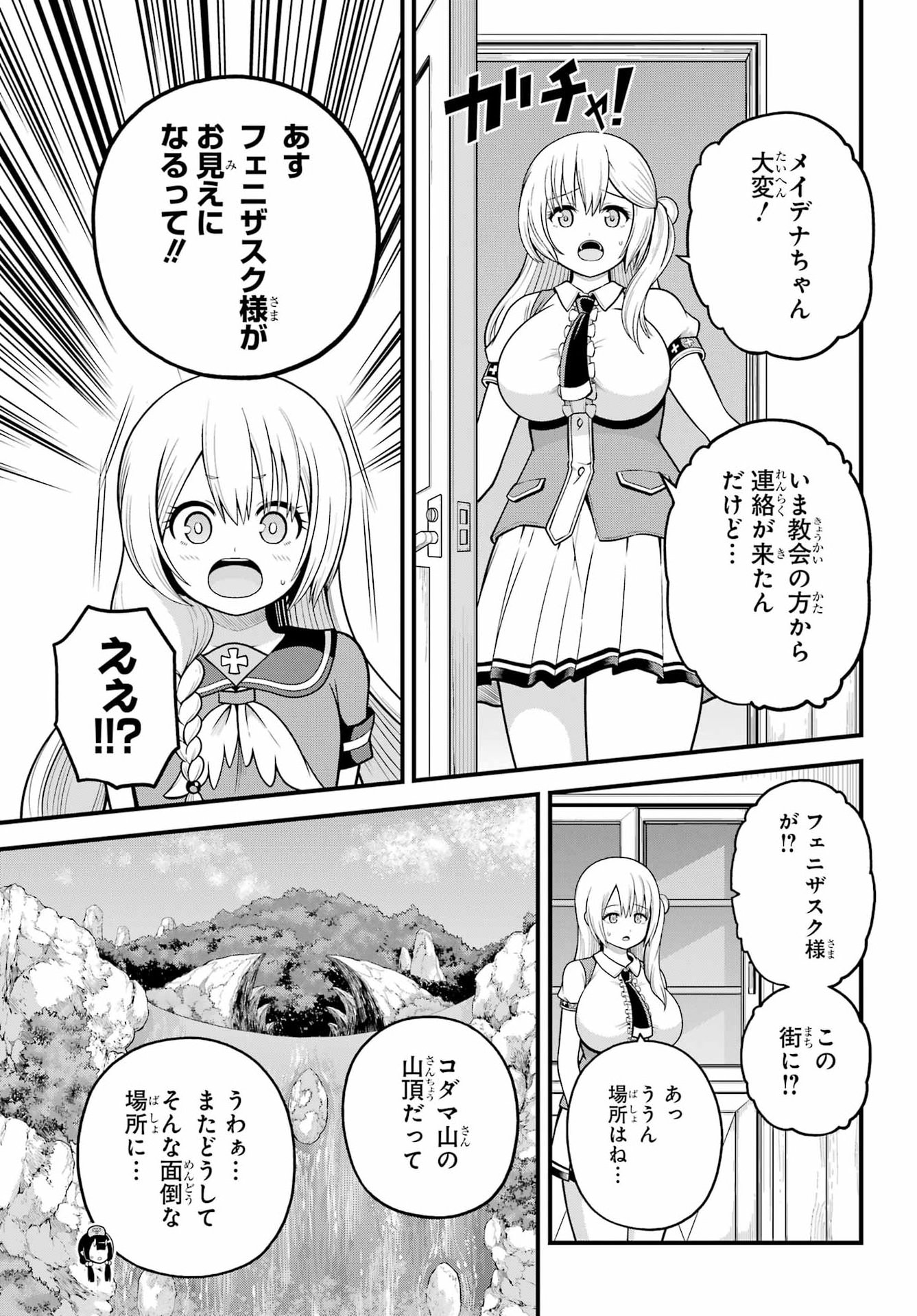 不徳のギルド Chap 112 - Next Chap 113