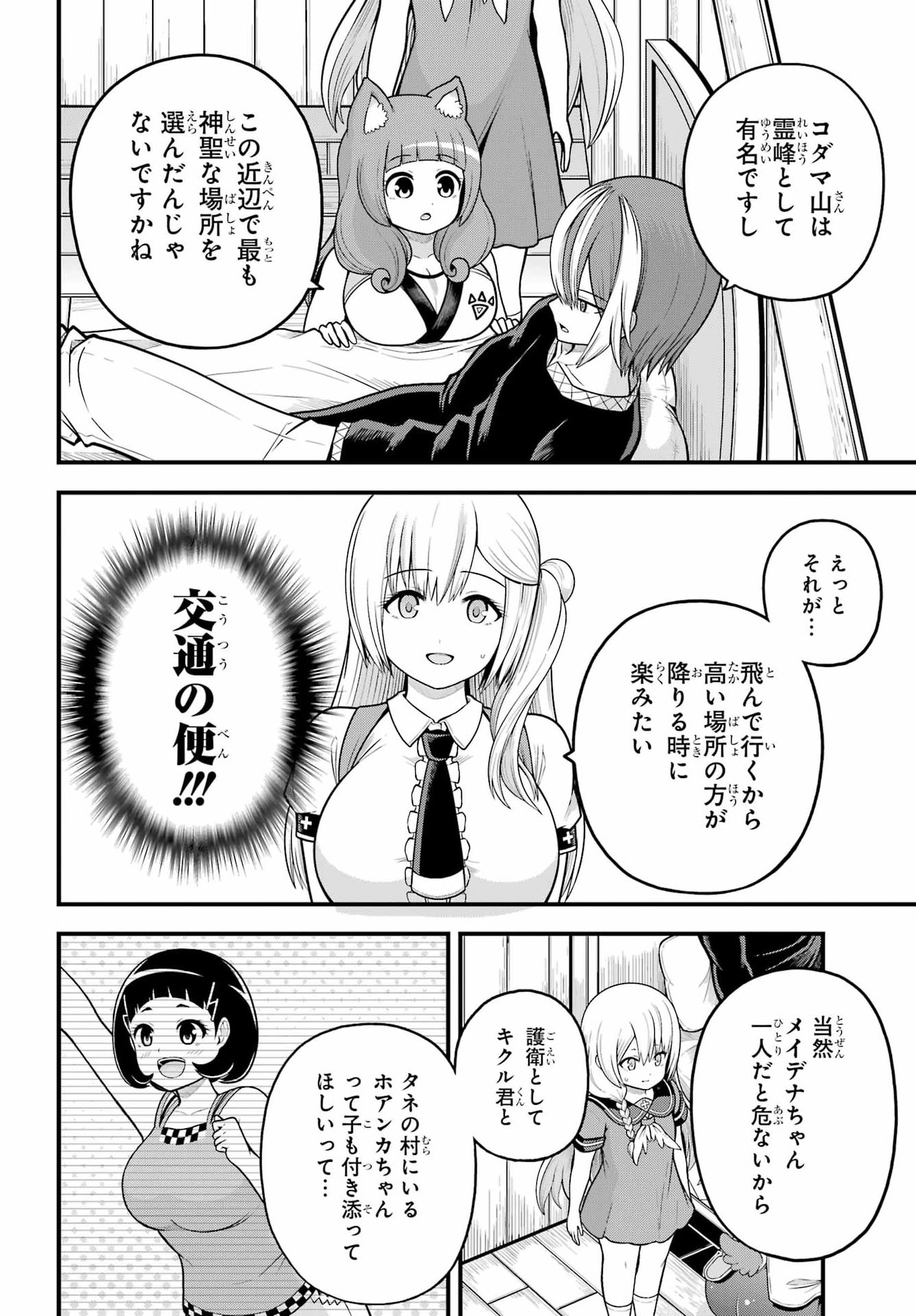 不徳のギルド Chap 112 - Next Chap 113