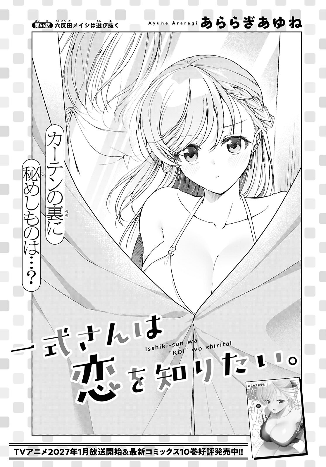 Isshiki-san wa Koi o Shiritai. Chap 56 - Next Chap 57
