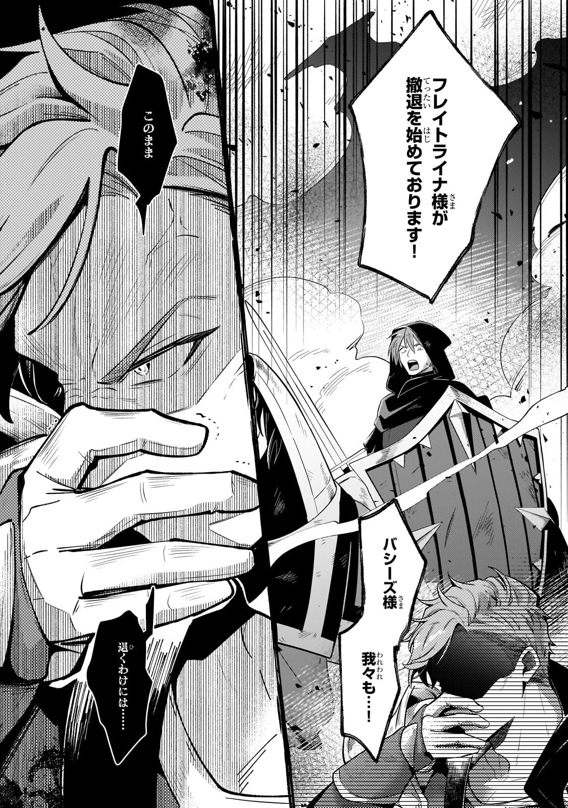 Okiraku Ryoushu no Tanoshii Ryouchi Bouei ~Seisan-kei Majutsu de Na mo na Kimura wo Saikyou no Jousai Toshi ni~ Chap 45.1 - Next Chap 46.1