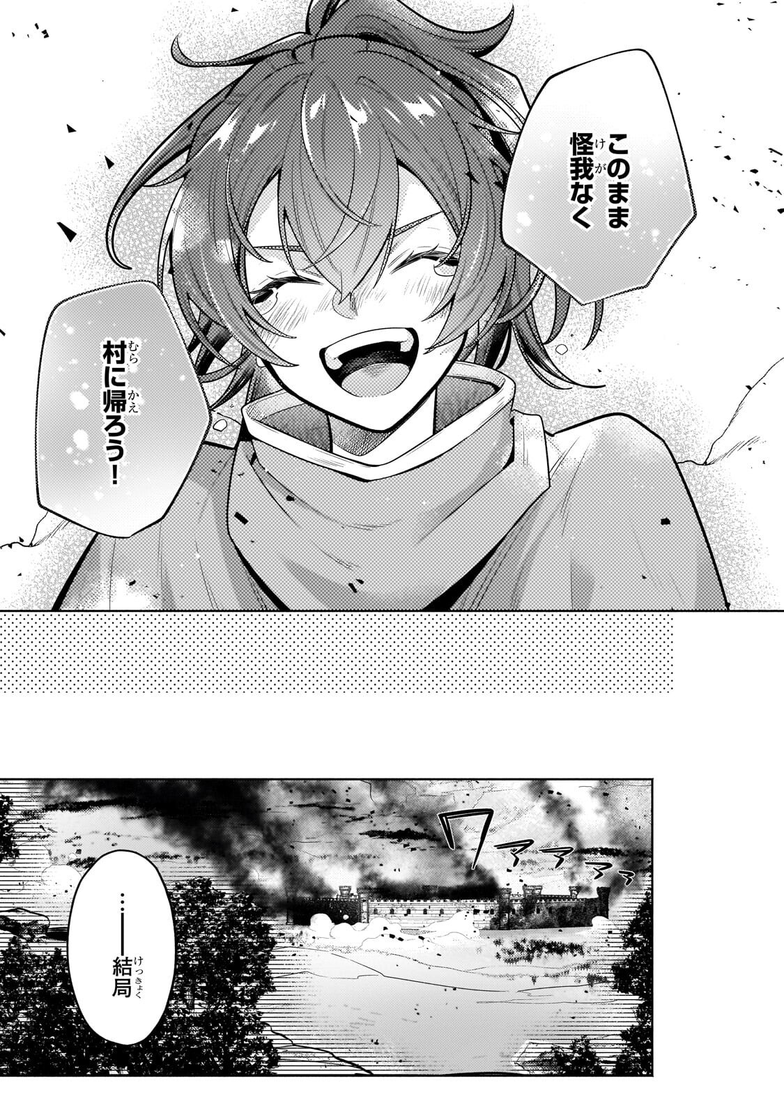 Okiraku Ryoushu no Tanoshii Ryouchi Bouei ~Seisan-kei Majutsu de Na mo na Kimura wo Saikyou no Jousai Toshi ni~ Chap 45.2 - Next Chap 46.2