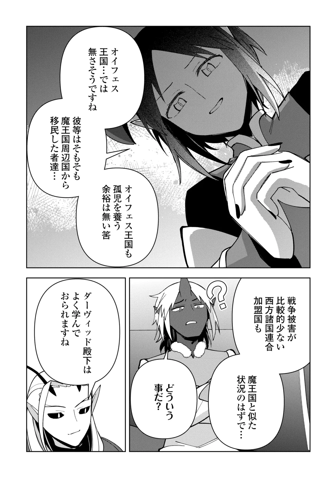 不死王はスローライフを希望します Chap 46 - Next Chap 47