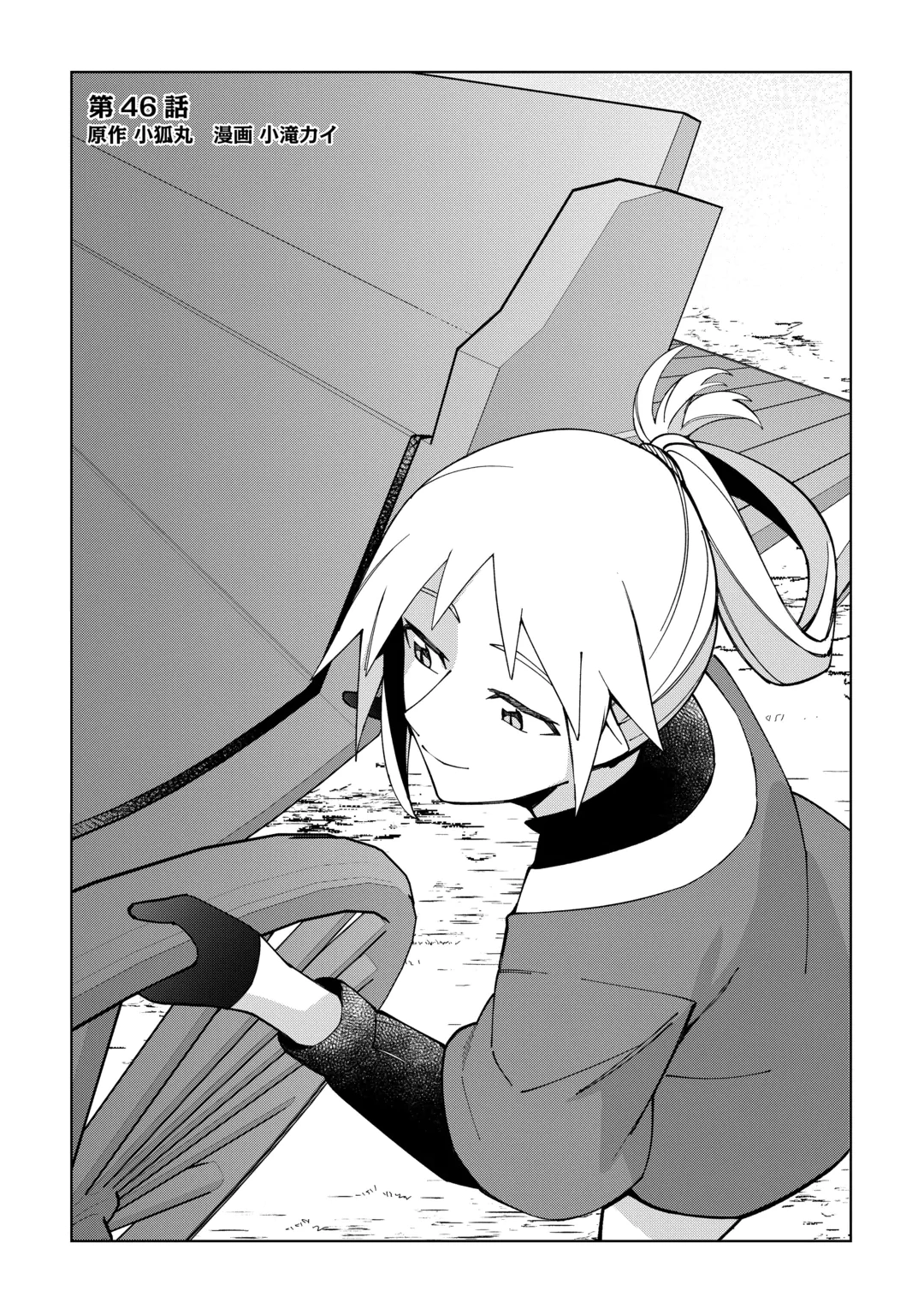 不死王はスローライフを希望します Chap 46 - Next Chap 47