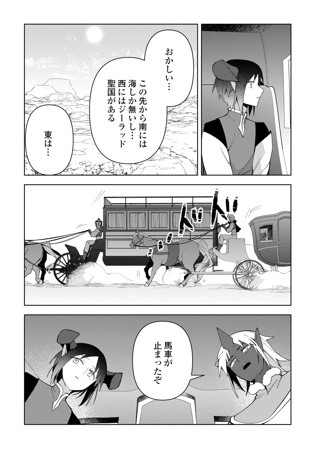 不死王はスローライフを希望します Chap 46 - Next Chap 47